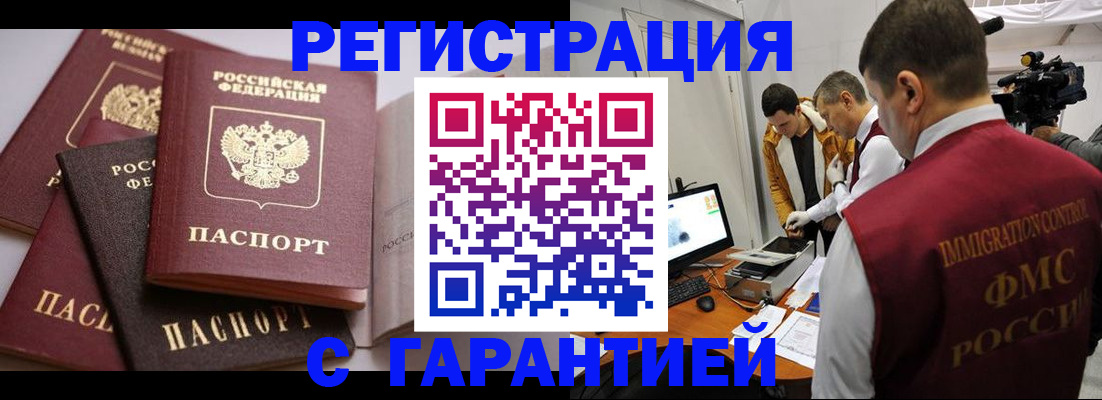 миграционный учет в Тайшете