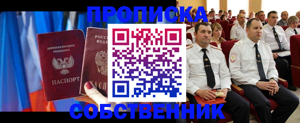 прописка 2025 в Тайшете