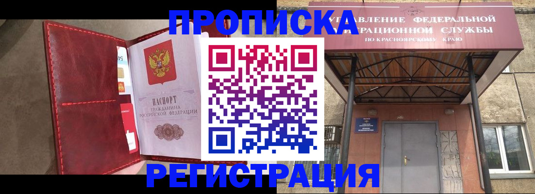 временная прописка в Тайшете