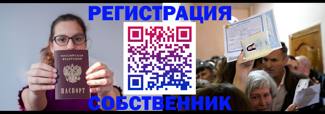 временная регистрация 2025 в Тайшете