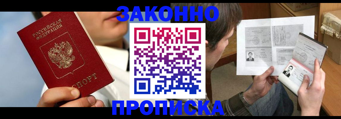 прописка регистрация в Тайшете