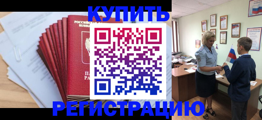 прописка для военкомата в Тайшете