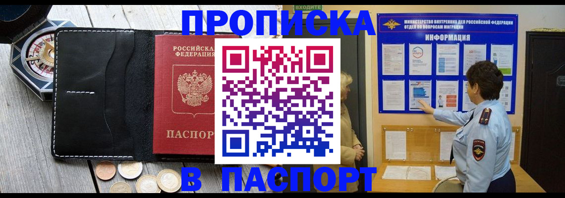 прописка 2025 в Тайшете