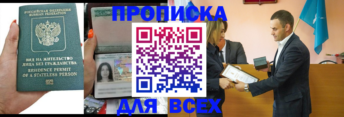 временная регистрация для школы в Тайшете