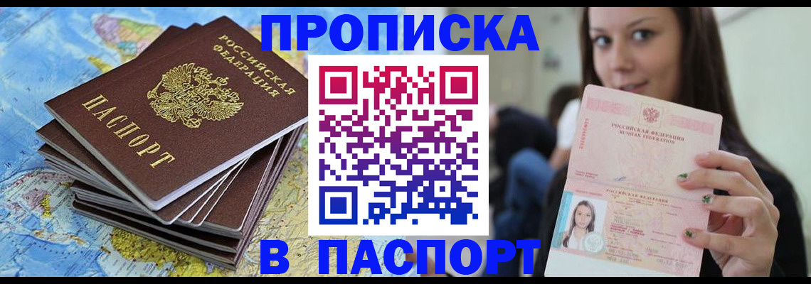 прописка для работы в Тайшете