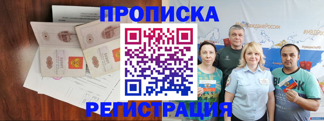 временная регистрация купить в Тайшете